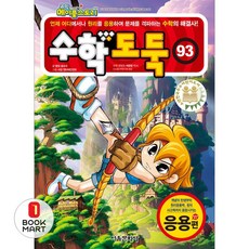 수학도둑 93 : 코믹 메이플스토리, 서울문화사