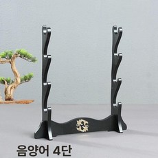 거치대 다용도 전시대 진검 검좌대 선반 벽걸이 검거치대, 양수어 4칸 칼과 검, 1개