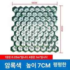 잔디블록 야외 바닥 펜션 시공 조립식 주차장 카페, 1개, 70 플랫 딥그린