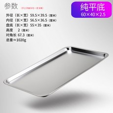 特大加深304不銹鋼長方形托盤 食品周轉盆 晾曬盤, 1個
