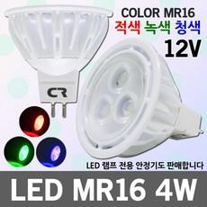 LED MR16 4W RGB LED할로겐 LED램프 LED전구 할로겐 전구 램프 12V 안정기 칼라 적색 녹색 청색 칼라할로겐 칼라할로겐전구 칼라할로겐램프 할로겐램프 할로겐전구, 1개, 04. LED 램프 전용 안정기