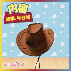 愛北鼻 玩具總動員 胡迪翠絲變裝服飾 男童女童萬聖節派對服裝 牛仔帽, 胡迪牛仔帽【均碼】,100碼-建議90-100cm, 1個