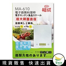 BWW 格成 電子廚房料理秤3kg/1g 家用烘焙秤 精准食物克秤 調料秤 小型秤 磅秤 烘焙秤 料理秤 MA-610, 如圖示, 3000g