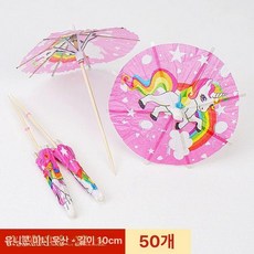 우산 칵테일 장식 플라워 액세서리 데코용 플레이팅 핀, 유니콘 작은 우산 50개, 1개