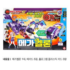 빠샤 메카드 메가켈론 메가캘론