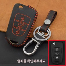 차 키홀더 차키 케이스 키커버 세트 차박용 보호 TPU, 1개, 폴더블 레드