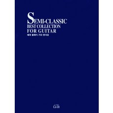 세미 클래식 기타 명곡집, 다라, 편집부 저