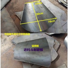 호퍼 트럭 하역 v슈트 플랭크 차량 레미콘 부품 부속품, C, 4. 피드 호퍼 마모 플레이트