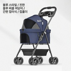 이동식 강아지 유모차 캐리어백 개모차, 소형 딥블루 패션형 불분리