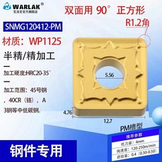 【台灣熱銷】鎢鋼刀粒車床機夾車刀刀頭SNMG120408120404正方形數控刀片, SNMG120412-PMWP112, 1個