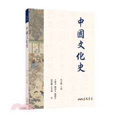三民書局 中國文化史(四版)