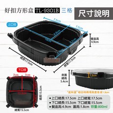 好扣盒 瑞力扣 餐盒 分隔便當盒 微波便當盒 一次性餐盒 外帶餐盒 (600入/箱), 1個, 好扣盒3格(底+蓋)-箱