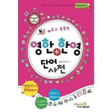 영한한영 단어사전