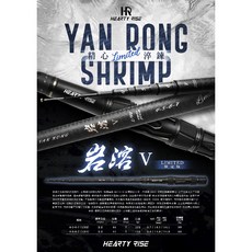 桃園東區釣具 HR 漁拓 岩溶 五代 限定版 YAN RONG V ZOOM 9H 岩溶 蝦竿，高強度碳纖維，ZOOM伸縮設計, 4-5-6-7 1/92
