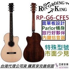 Recording King RP-G6-CFE5 Parlor 電民謠木吉他 內建拾音器 38吋 G6, 1個