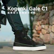 【柏霖 KOGENKI】Gale C1蓋爾防水板鞋 車靴 防潑水 休閒 通勤 騎士靴 LSL03, 黑咖啡,男版27.5CM, 男版27.5CM