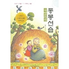 어린이 동몽선습, 한국독서지도회