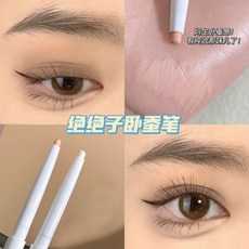 IYZQ 臺灣出貨 純慾嫩妹 臥蠶筆 啞光裸色 勾勒下至擴眼 爆款素顔 超自然提亮二閤一, 【裸杏色#-單4】奶茶啵啵, 1個