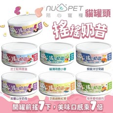 NU4PET 陪心寵糧 搖搖奶昔主食罐 80g 貓罐頭, 1個, 芝士鮭魚燉蛋