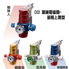 ISTA 伊士達 CO2單錶電磁閥 (鋁瓶上開型) 蜘蛛人/浩克綠/鋼鐵金/美國隊長 水草 單錶電磁閥 控制器, 鋼鐵金, 1個