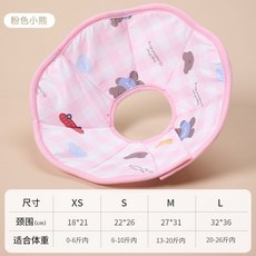 KIMPETS 寵物防舔防咬頭套 術後防護軟質舒適貓狗通用, 1個, 小熊粉色-伊麗莎白軟圈【加寬護頸防脫落】,XS碼【推薦寵物頸圍18*21cm適用】