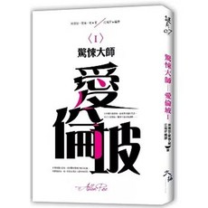 大拓文化 驚悚大師：愛倫坡（I）, 單本