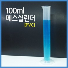 100ml 메스실린더 (PVC) 눈금실린더 초등과학, 1개