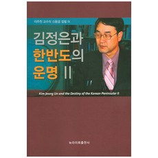 Nyuraiteu 金正恩與韓半島的命運 2