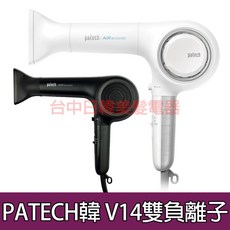 Patech V14 雙負離子無碳刷吹風機 台灣代理公司正貨 NEW 專業設計師推薦, 黑, 黑