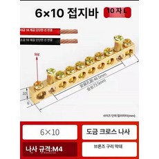 접지 동배지 배선 단자 배전함 배선용 접지선, 1개, 6x10 10홀, 1cm