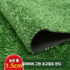 야외 인조잔디 길이 롤 발코니 카페 실내 축구장 실외, W. 1.5cm 초밀 군그린(2.5mx25m), 1개