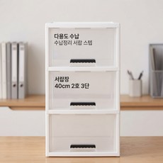 다용도 3단 플라스틱 수납장 40cm 옷장 거실 틈새 서랍 정리함 3