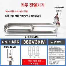 전기히터봉 온수히터 산업용 2KW 간이 U 굽은 M16, M16 304 U자형 380V 3kW, 기본 색상