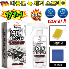 1/1+1【1초 리프레시】멀티 메탈릭 녹 제거 스프레이 녹방지 코팅 스프레이 다용도 녹 제거 윤활제 방수/노화 방지/장기적인보호, [120ml&스펀지&타월]x8pcs