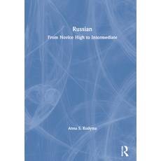 (영문도서) Russian: From Novice High to Intermediate Hardcover, Routledge, English, 9780367137120