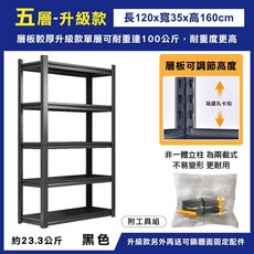 超強加粗加厚耐重五層層架 免螺絲收納置物架 80x50x183公分角鋼鐵架貨架展架