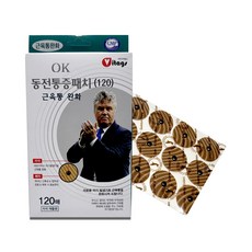 히딩크 OK 동전통증패치 자석패치 120매 1개