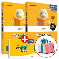 2026 에듀윌 공인중개사 1차 기본서 세트 부동산학개론+민법 및 민사특별법 전2권 (합격플래너 제공) 수첩형메모지증정