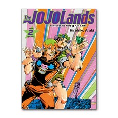 더 죠죠랜즈 2: “올라가라”, 문학동네, 아라키 히로히코 글,그림/윤보라 역