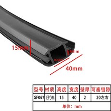 태양광 패널 틈새 틈막이 차단 PVC 고무 패킹 문 바킹, BK. GF067EPDM 폭 40mm 높이 5mm 두께