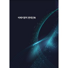 未來導向的現代建築, Moral, Moral編輯部