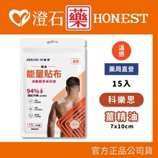 科樂思KOLLOS 溫感涼感精油能量貼布 一條根薑精油 10/15入 澄石, 1個, 溫感【7x10cm】15片