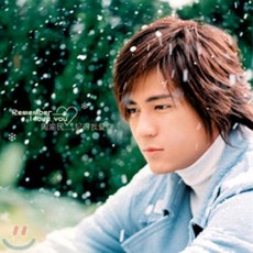 주유민 (Vic Chou) - Remember I Love You