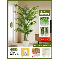 야레카 야자 조화 개업 카페 인조 블랙화분 선물 2미터 사무실 식물 나뭇잎 나무, 1개