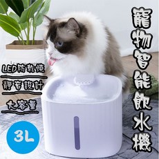LED寵物飲水機 貓咪自動飲水器 過濾靜音活水機 寵物智能飲水機, 1個, 飲水機(送濾心*2)