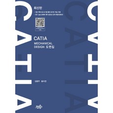CATIA Mechanical Design 도면집, 듀오북스