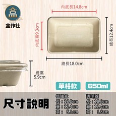 盒作社 植物纖維單格輕食盒(1件50組) 外送餐盒/外帶餐盒/一次性餐盒/免洗餐具/環保餐盒/舒肥餐/植纖餐盒, 1個, 650ml(底+蓋50組), 50組