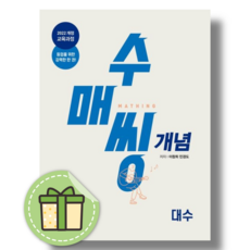 2026 수매씽 개념 대수 (안심배송)