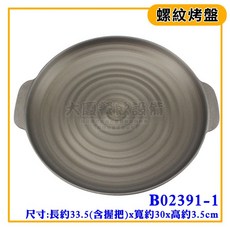 大慶 陽極百合陶板螺紋烤盤 - 平底鍋/牛排煎盤/韓式烤肉盤, 1個, 螺紋烤盤b02391-1
