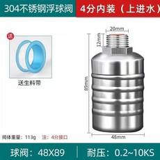無品牌 浮球閥 不銹鋼 水位控制器 水箱自動補水止水閥, 4分單浮球閥 上進水 ,基礎不銹鋼型 剩余00:08：23